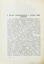 Султан-Заде, А.С. Железо, уголь и нефть и мировая борьба за них