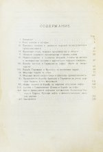Султан-Заде, А.С. Железо, уголь и нефть и мировая борьба за них
