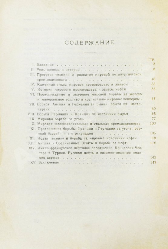 Антикварная книга Султан-Заде, А.С. Железо, уголь и нефть и мировая борьба за них