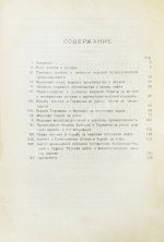 Султан-Заде, А.С. Железо, уголь и нефть и мировая борьба за них