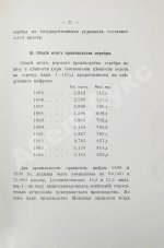 Лексис, В. Производство и потребление драгоценных металлов за последнее десятилетие