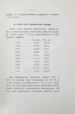 Лексис, В. Производство и потребление драгоценных металлов за последнее десятилетие