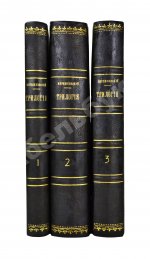 Мережковский, Д.С. Трилогия: Христос и Антихрист