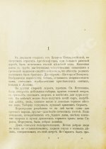 Мережковский, Д.С. Трилогия: Христос и Антихрист