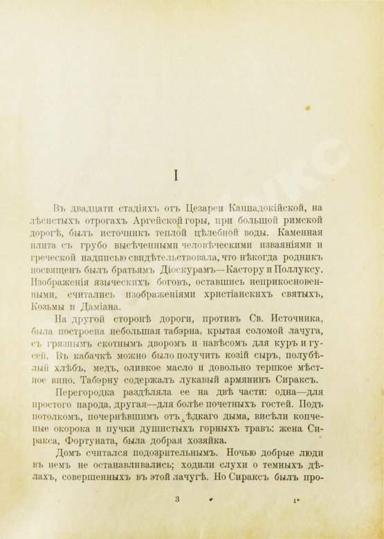 Антикварная книга Мережковский, Д.С. Трилогия: Христос и Антихрист