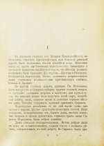 Мережковский, Д.С. Трилогия: Христос и Антихрист