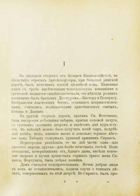 Антикварная книга Мережковский, Д.С. Трилогия: Христос и Антихрист