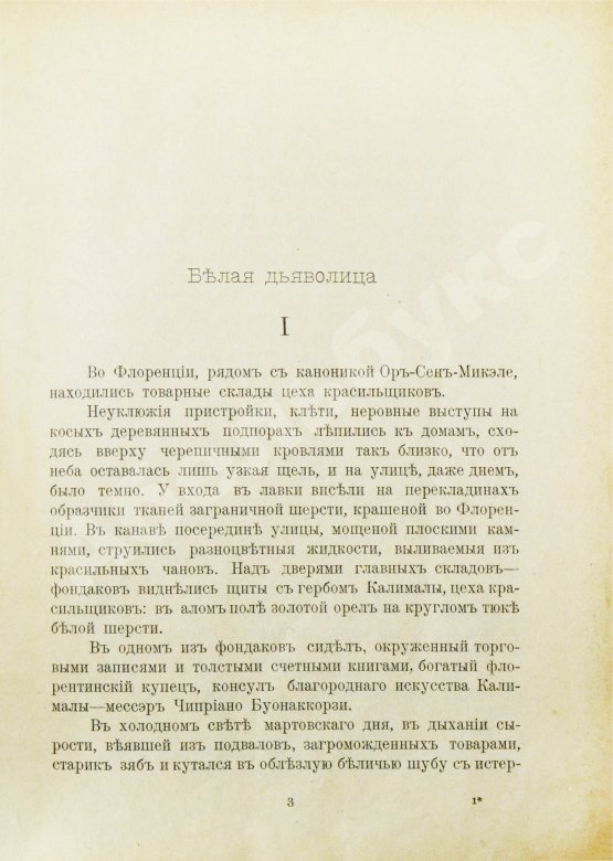 Антикварная книга Мережковский, Д.С. Трилогия: Христос и Антихрист