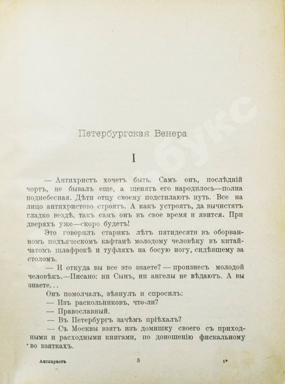 Антикварная книга Мережковский, Д.С. Трилогия: Христос и Антихрист