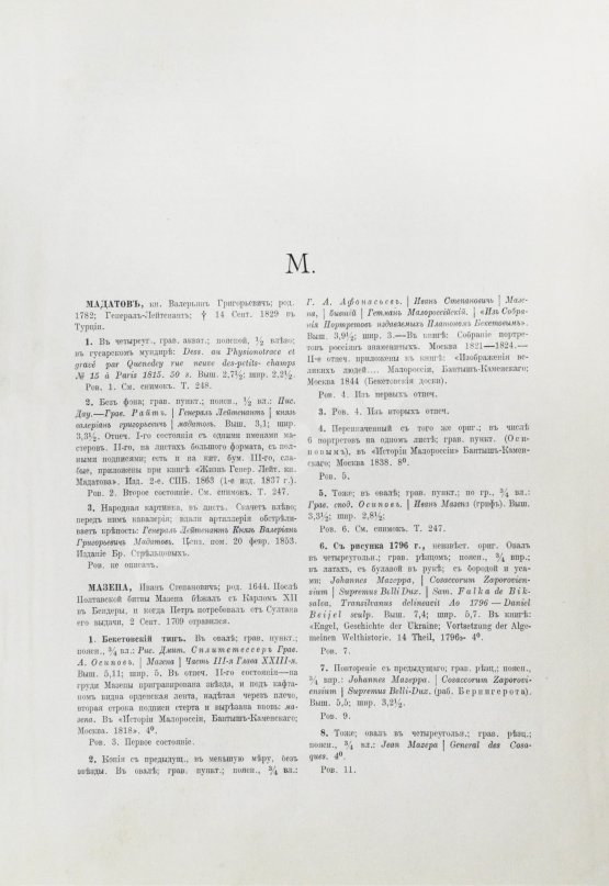 Антикварная книга Морозов, А.В. Каталог моего собрания русских гравированных и литографированных портретов Антикварная книга Морозов, А.В. Каталог моего собрания русских гравированных и литографированных портретов