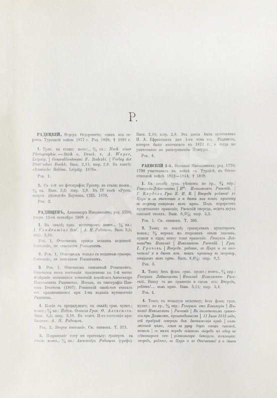 Антикварная книга Морозов, А.В. Каталог моего собрания русских гравированных и литографированных портретов Антикварная книга Морозов, А.В. Каталог моего собрания русских гравированных и литографированных портретов