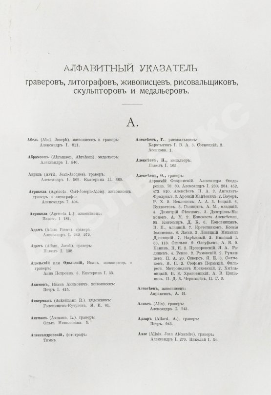 Антикварная книга Морозов, А.В. Каталог моего собрания русских гравированных и литографированных портретов