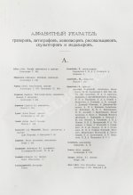 Морозов, А.В. Каталог моего собрания русских гравированных и литографированных портретов