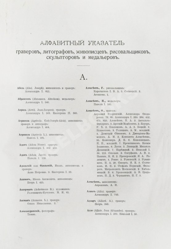 Антикварная книга Морозов, А.В. Каталог моего собрания русских гравированных и литографированных портретов Антикварная книга Морозов, А.В. Каталог моего собрания русских гравированных и литографированных портретов