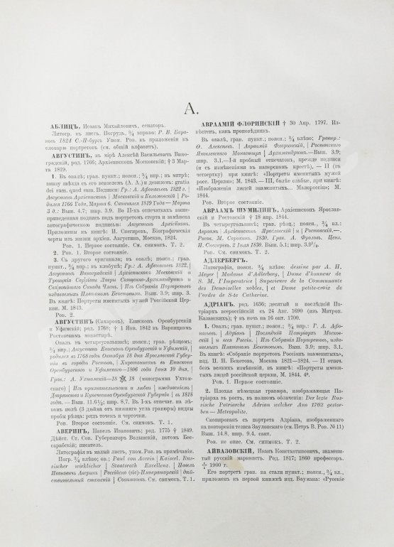 Антикварная книга Морозов, А.В. Каталог моего собрания русских гравированных и литографированных портретов