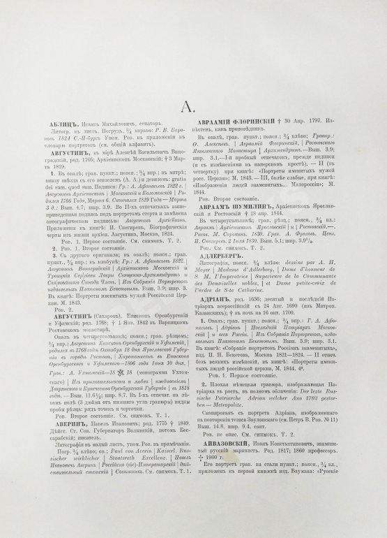 Антикварная книга Морозов, А.В. Каталог моего собрания русских гравированных и литографированных портретов Антикварная книга Морозов, А.В. Каталог моего собрания русских гравированных и литографированных портретов