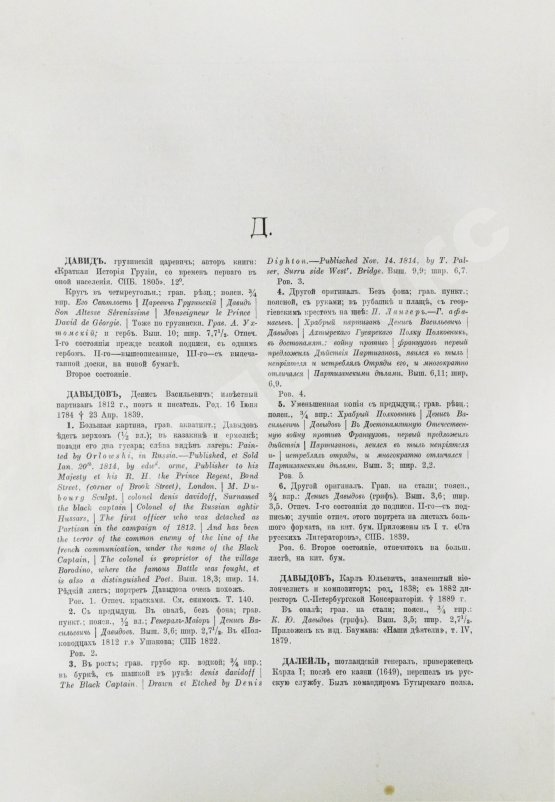 Антикварная книга Морозов, А.В. Каталог моего собрания русских гравированных и литографированных портретов