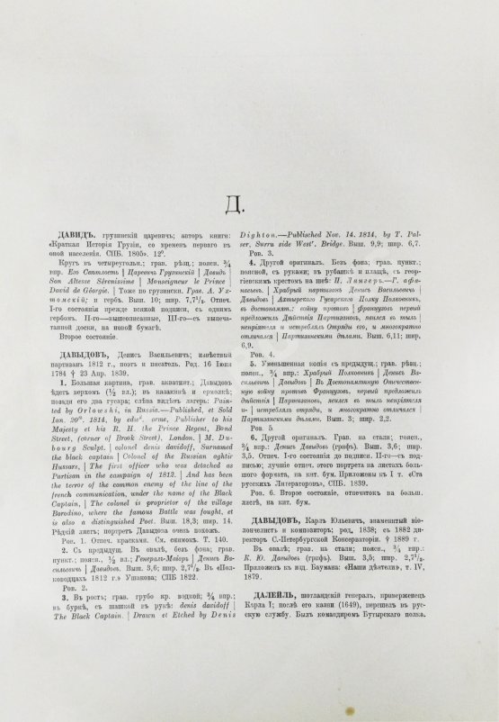 Антикварная книга Морозов, А.В. Каталог моего собрания русских гравированных и литографированных портретов Антикварная книга Морозов, А.В. Каталог моего собрания русских гравированных и литографированных портретов