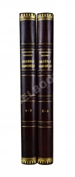 Никифор [Бажанов, А.М.] Иллюстрированная полная популярная библейская энциклопедия