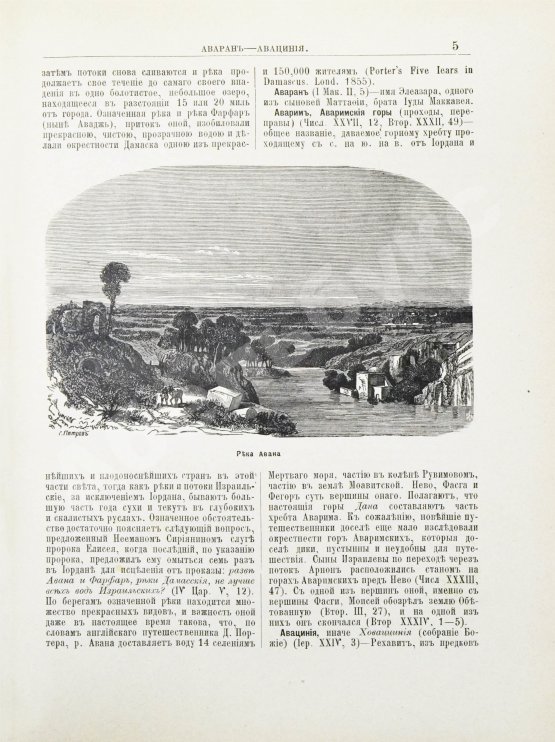 Никифор [Бажанов, А.М.] Иллюстрированная полная популярная библейская энциклопедия