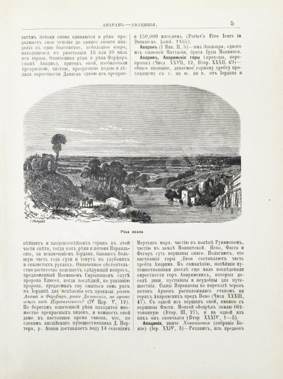 Никифор [Бажанов, А.М.] Иллюстрированная полная популярная библейская энциклопедия
