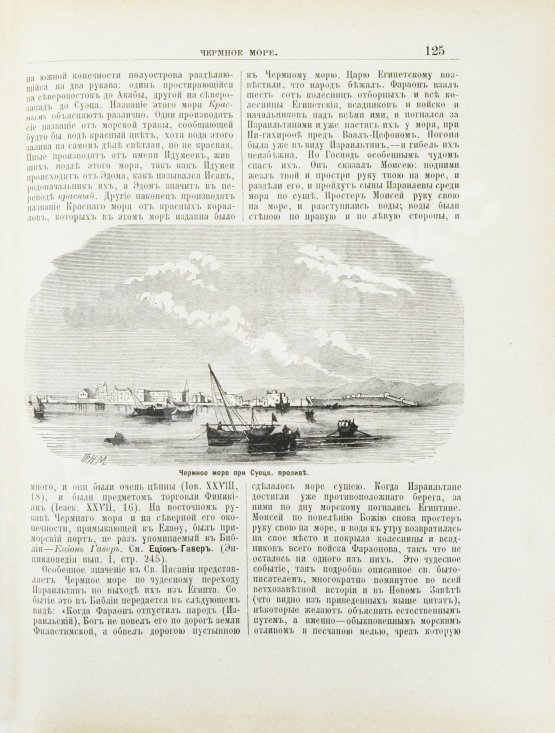 Никифор [Бажанов, А.М.] Иллюстрированная полная популярная библейская энциклопедия