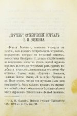 Трутень. Еженедельный журнал Н.И. Новикова