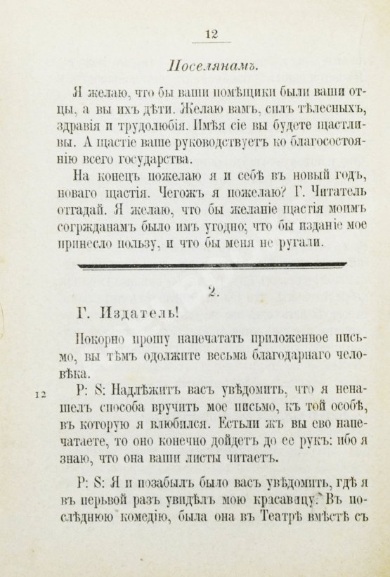 Трутень. Еженедельный журнал Н.И. Новикова