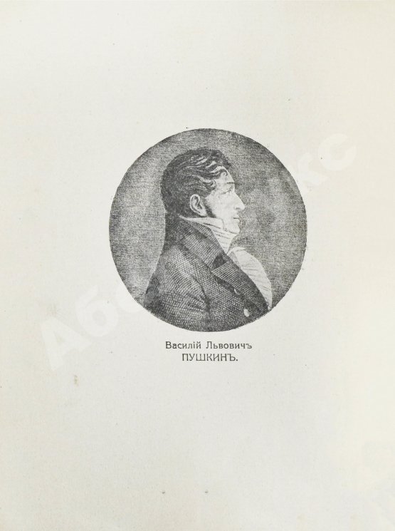 Антикварная книга Пушкин, В.Л. Опасный сосед