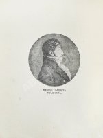 Пушкин, В.Л. Опасный сосед