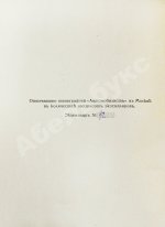 Пушкин, В.Л. Опасный сосед
