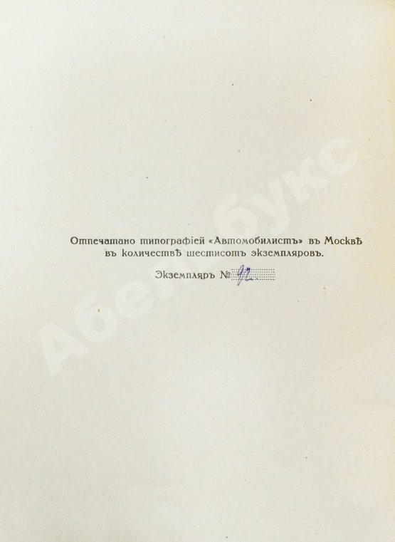 Антикварная книга Пушкин, В.Л. Опасный сосед