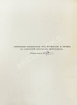 Пушкин, В.Л. Опасный сосед