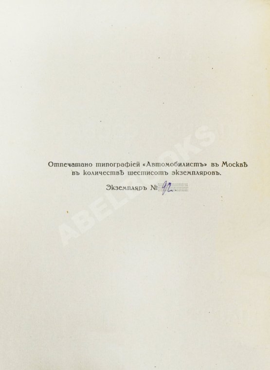 Антикварная книга Пушкин, В.Л. Опасный сосед