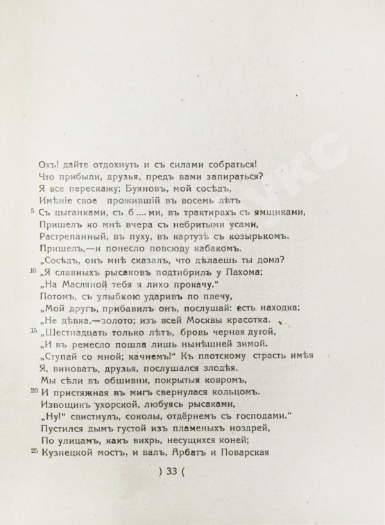 Антикварная книга Пушкин, В.Л. Опасный сосед