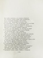 Пушкин, В.Л. Опасный сосед