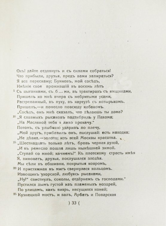 Антикварная книга Пушкин, В.Л. Опасный сосед