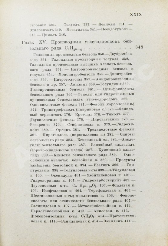 Антикварная книга Ремсен, А. Введение к изучению органической химии или химии углеродистых соединений