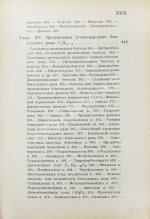 Ремсен, А. Введение к изучению органической химии или химии углеродистых соединений