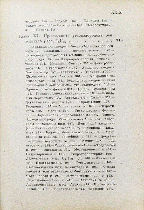 Антикварная книга Ремсен, А. Введение к изучению органической химии или химии углеродистых соединений Антикварная книга Ремсен, А. Введение к изучению органической химии или химии углеродистых соединений