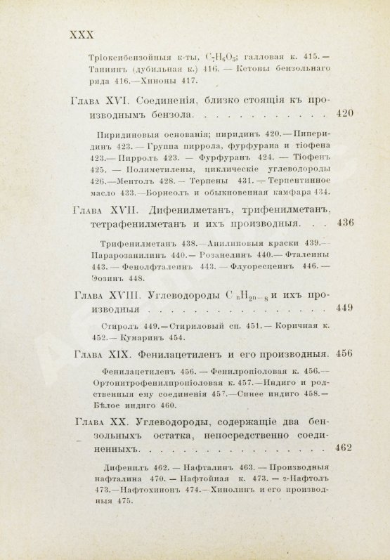 Антикварная книга Ремсен, А. Введение к изучению органической химии или химии углеродистых соединений