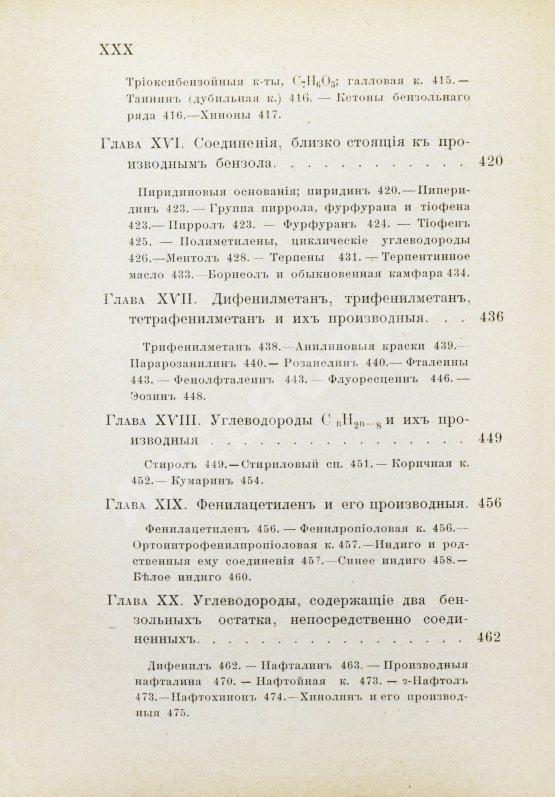 Антикварная книга Ремсен, А. Введение к изучению органической химии или химии углеродистых соединений Антикварная книга Ремсен, А. Введение к изучению органической химии или химии углеродистых соединений