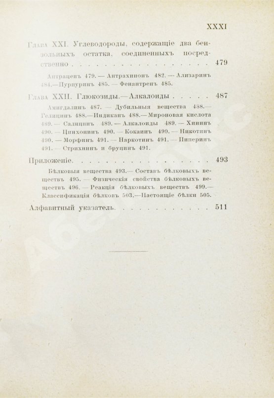 Антикварная книга Ремсен, А. Введение к изучению органической химии или химии углеродистых соединений
