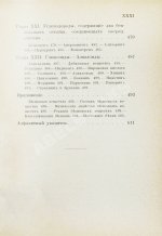 Ремсен, А. Введение к изучению органической химии или химии углеродистых соединений