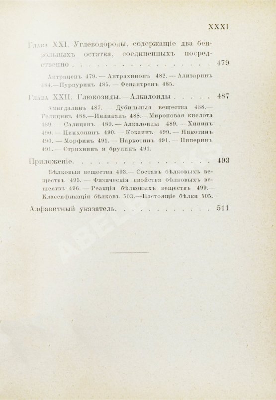 Антикварная книга Ремсен, А. Введение к изучению органической химии или химии углеродистых соединений Антикварная книга Ремсен, А. Введение к изучению органической химии или химии углеродистых соединений