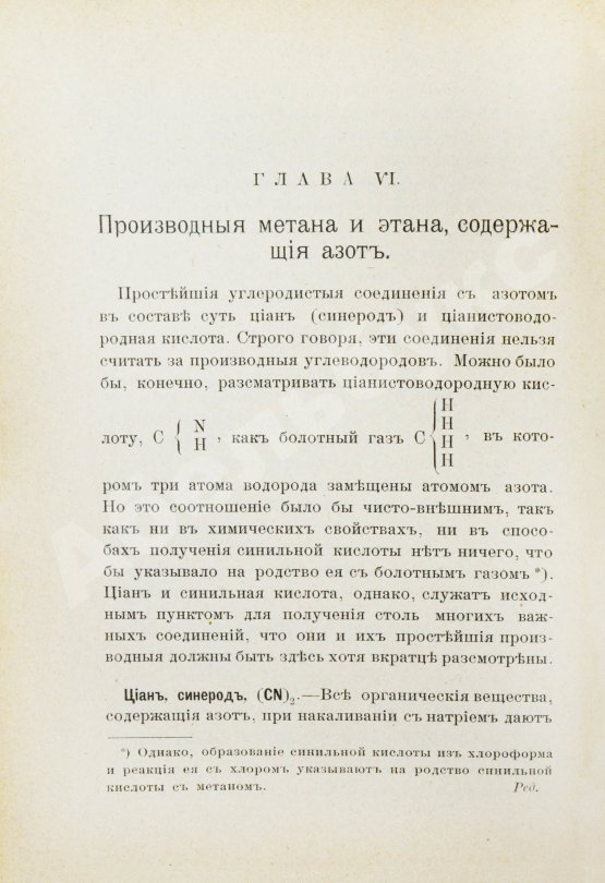Антикварная книга Ремсен, А. Введение к изучению органической химии или химии углеродистых соединений
