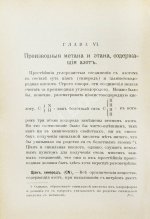 Ремсен, А. Введение к изучению органической химии или химии углеродистых соединений