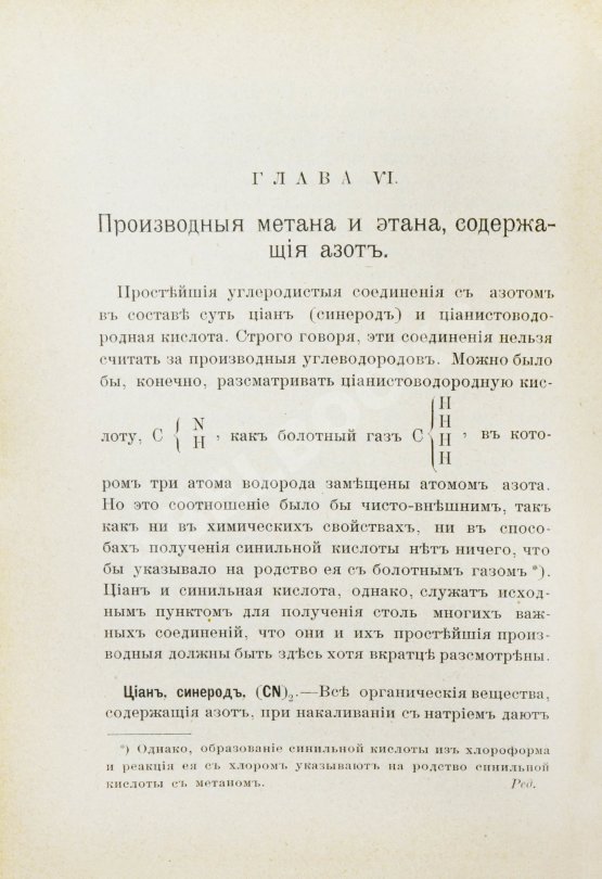 Антикварная книга Ремсен, А. Введение к изучению органической химии или химии углеродистых соединений Антикварная книга Ремсен, А. Введение к изучению органической химии или химии углеродистых соединений