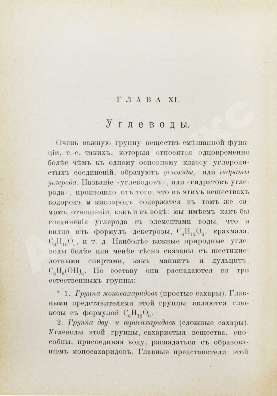 Антикварная книга Ремсен, А. Введение к изучению органической химии или химии углеродистых соединений