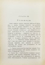 Ремсен, А. Введение к изучению органической химии или химии углеродистых соединений
